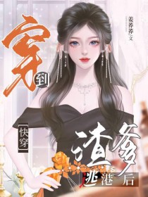 从渣爹逃港开始全文阅读